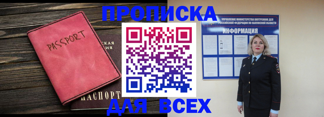 прописка для военкомата в Советском