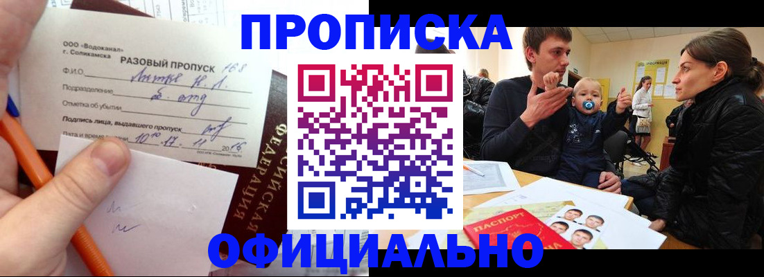 временная регистрация купить в Советском