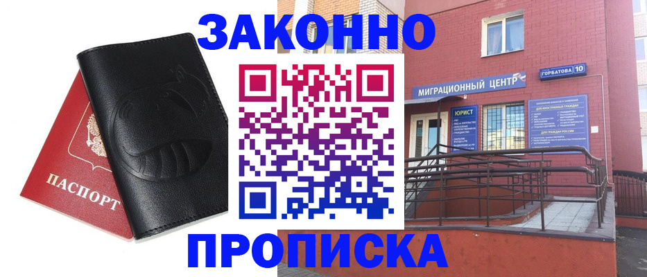 временная регистрация законно в Советском