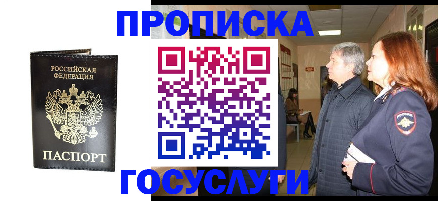 временная регистрация в квартире в Советском