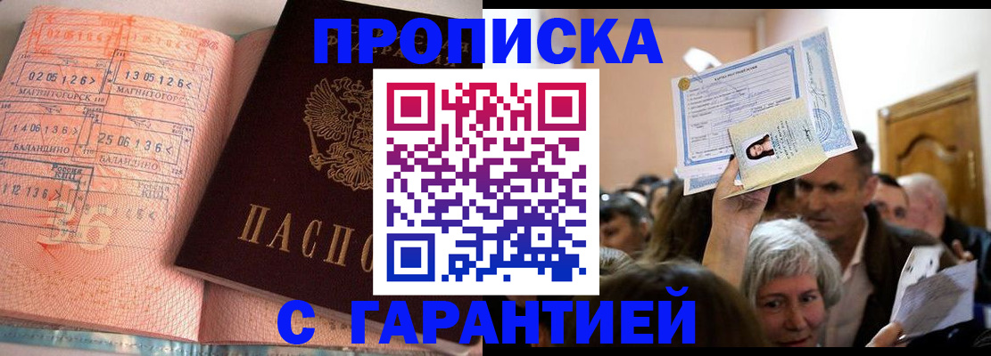 прописка в квартире в Советском