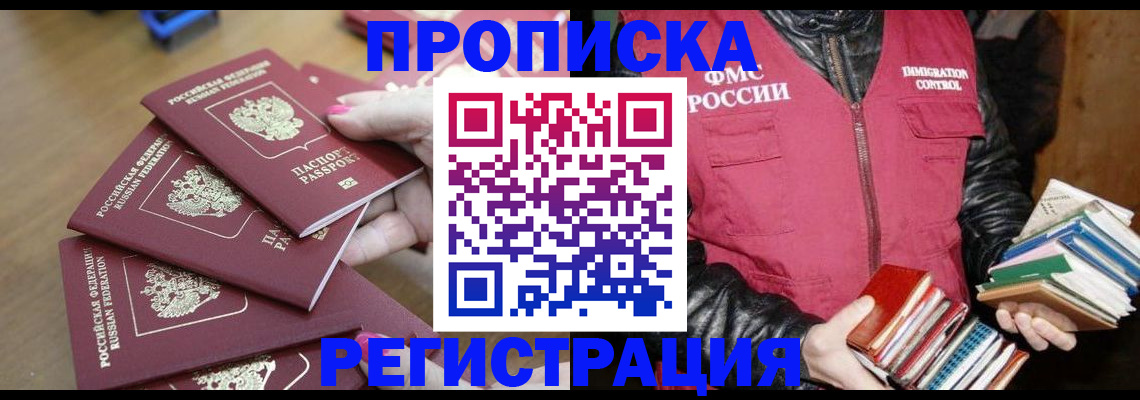прописка законно в Советском