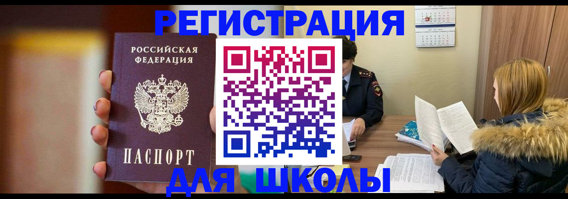временная регистрация надежно в Советском